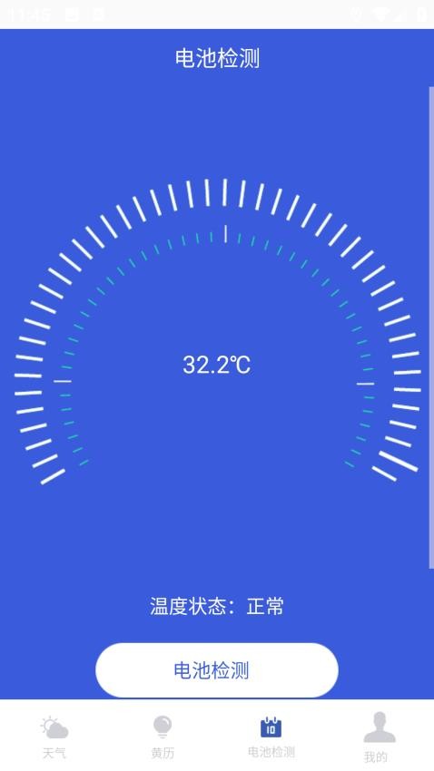 天气预报实时预警管家(3)