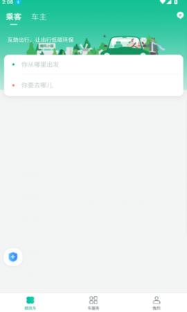 滴滴顺风车车主版(3)