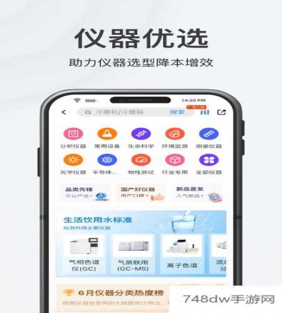 仪器信息网(3)