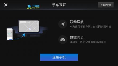 高德地图7.0车机版(1)