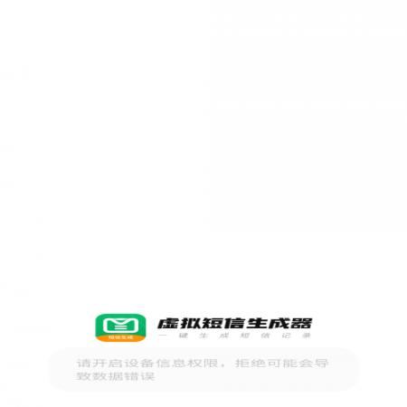 虚拟短信生成器(1)