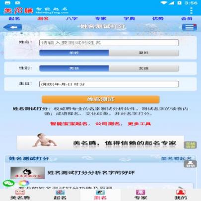 美名腾宝宝起名app(3)