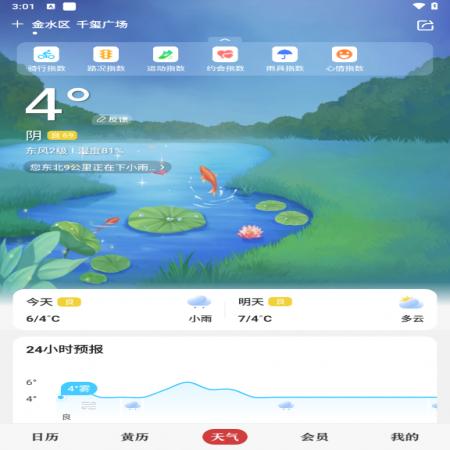 日历万年历(3)