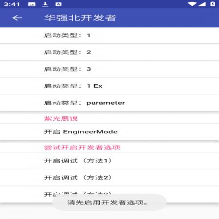 华强北开发者(3)