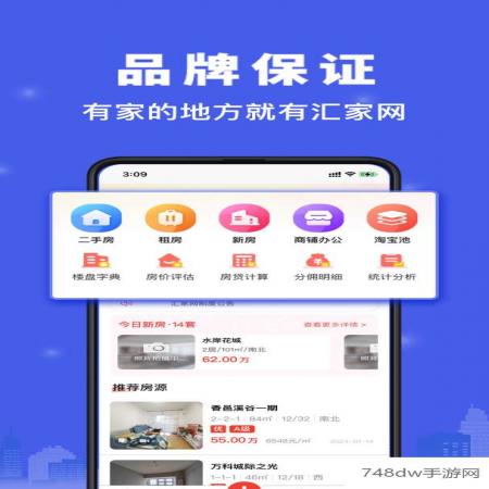 汇家找房(1)