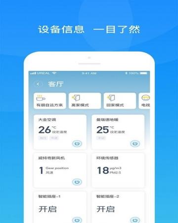 舒适智联(1)