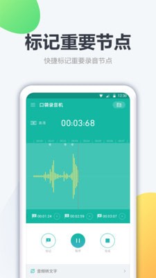 录音管家(3)