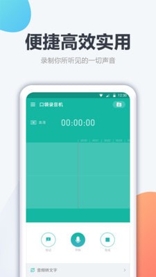 录音管家(4)