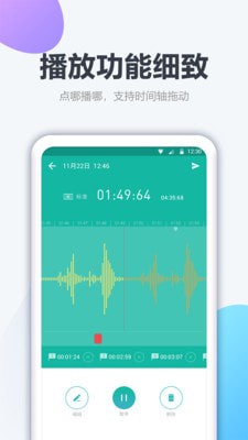 录音管家(2)