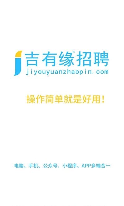 吉有缘招聘(3)
