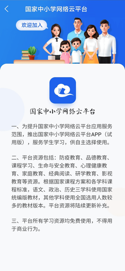国家中小学智慧教育(1)