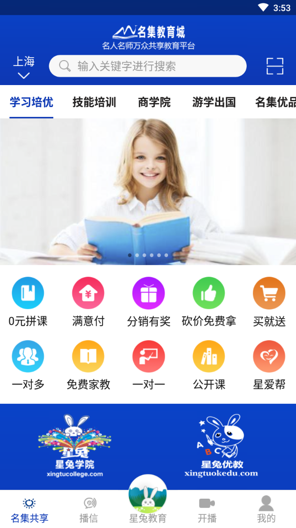 名集教育城(1)