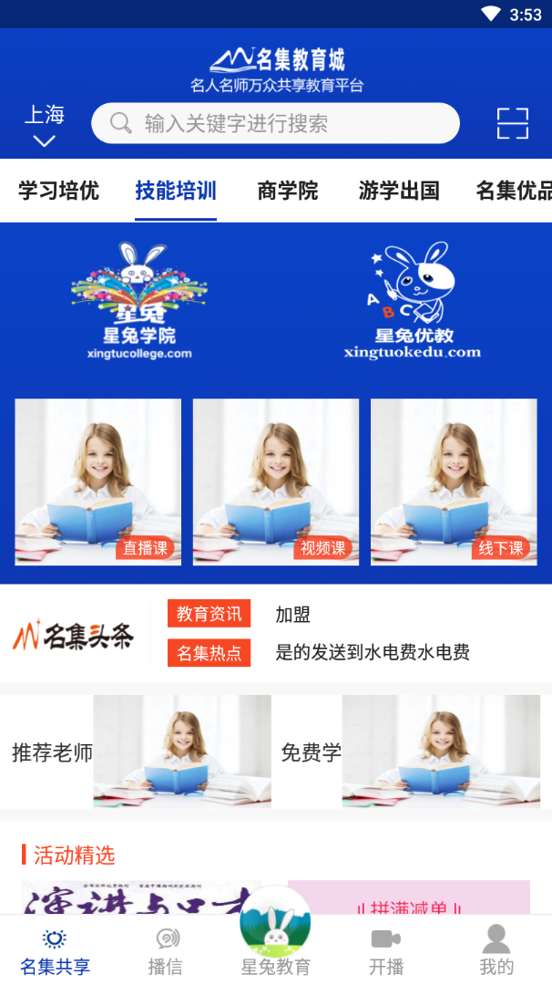 名集教育城(3)