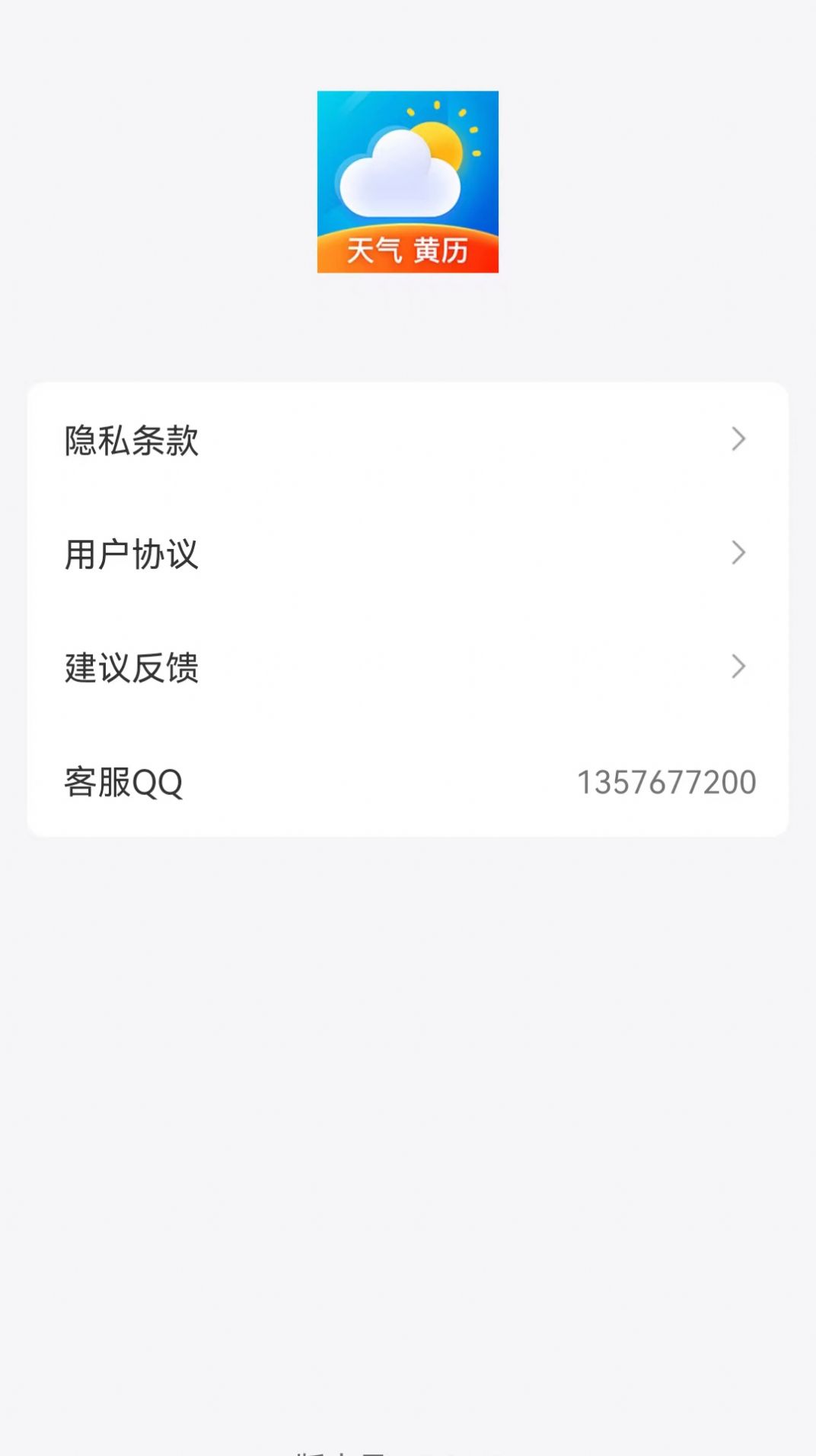 鸿运天气预报(1)