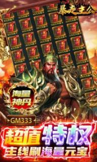 暴走主公(2)