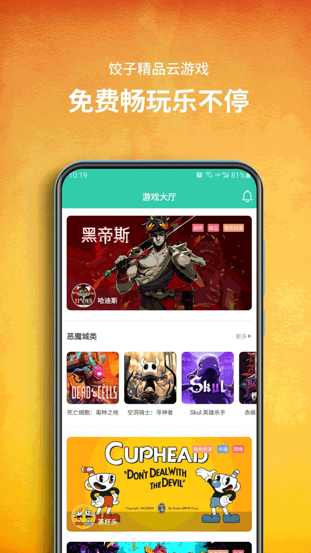 饺子云游戏免广告版(2)