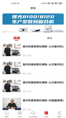 奥菲斯设备维修(1)