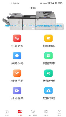 奥菲斯设备维修(2)