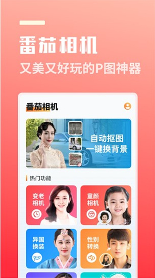 番茄修图相机(4)