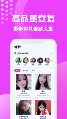 缘梦交友(1)