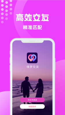 缘梦交友(2)