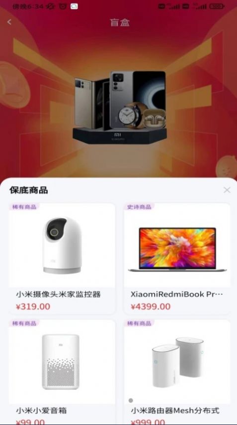 秒赚盲盒(1)