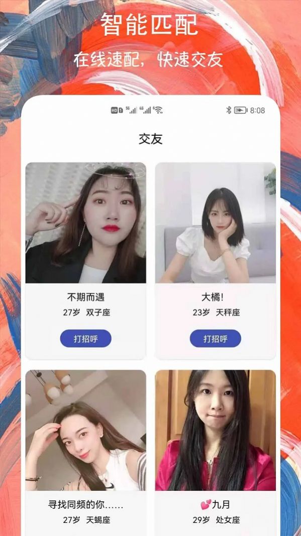 欢乐爱交友(1)