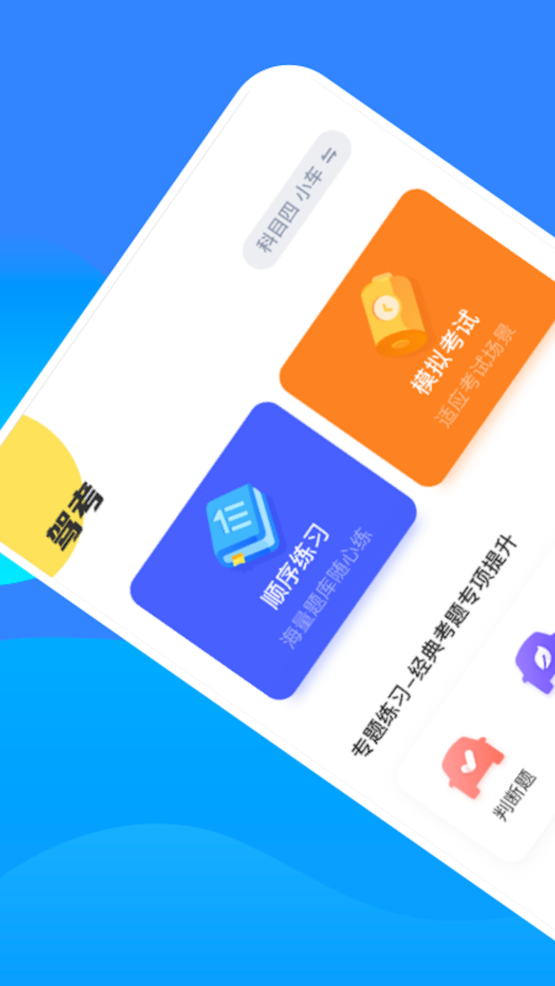 驾考魔法师(2)