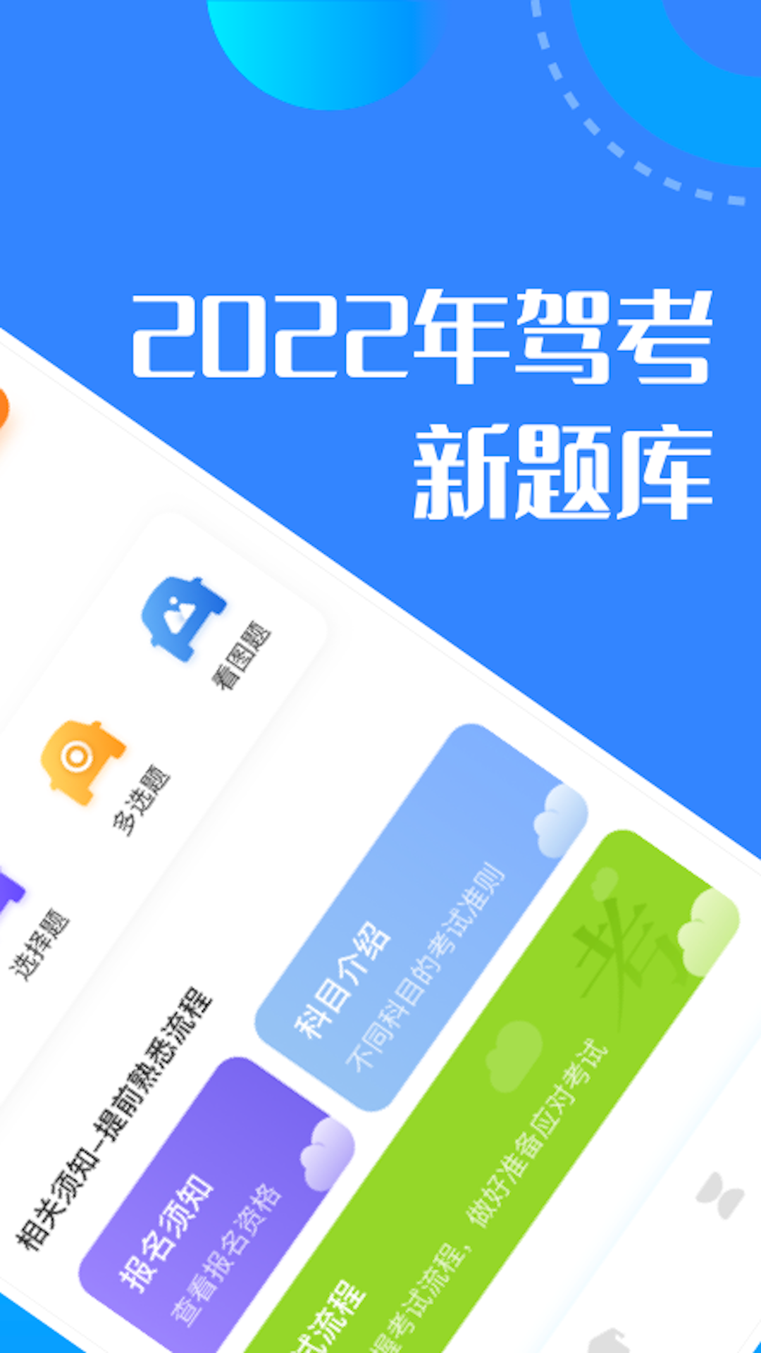 驾考魔法师(3)