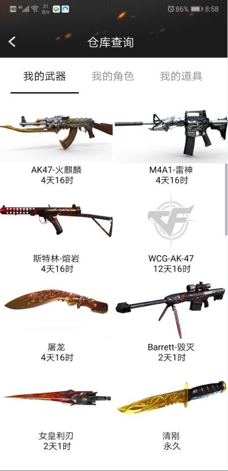 CF活动助手(2)
