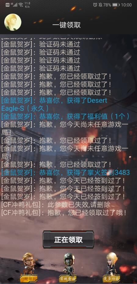 CF活动助手(1)