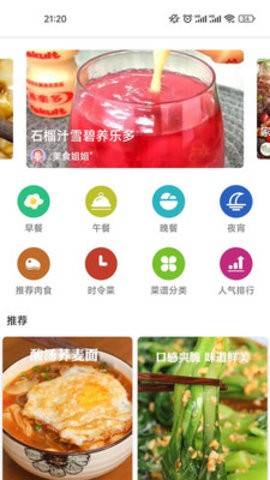  星韵菜谱(3)