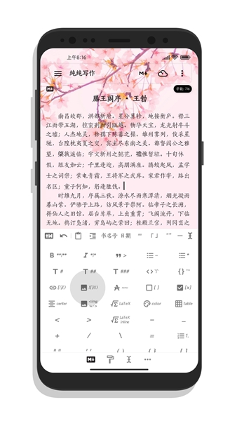 纯纯写作安卓版(2)