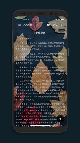 纯纯写作安卓版(3)