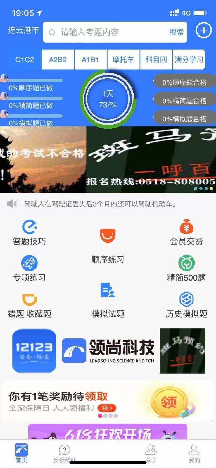 随大溜驾考(1)