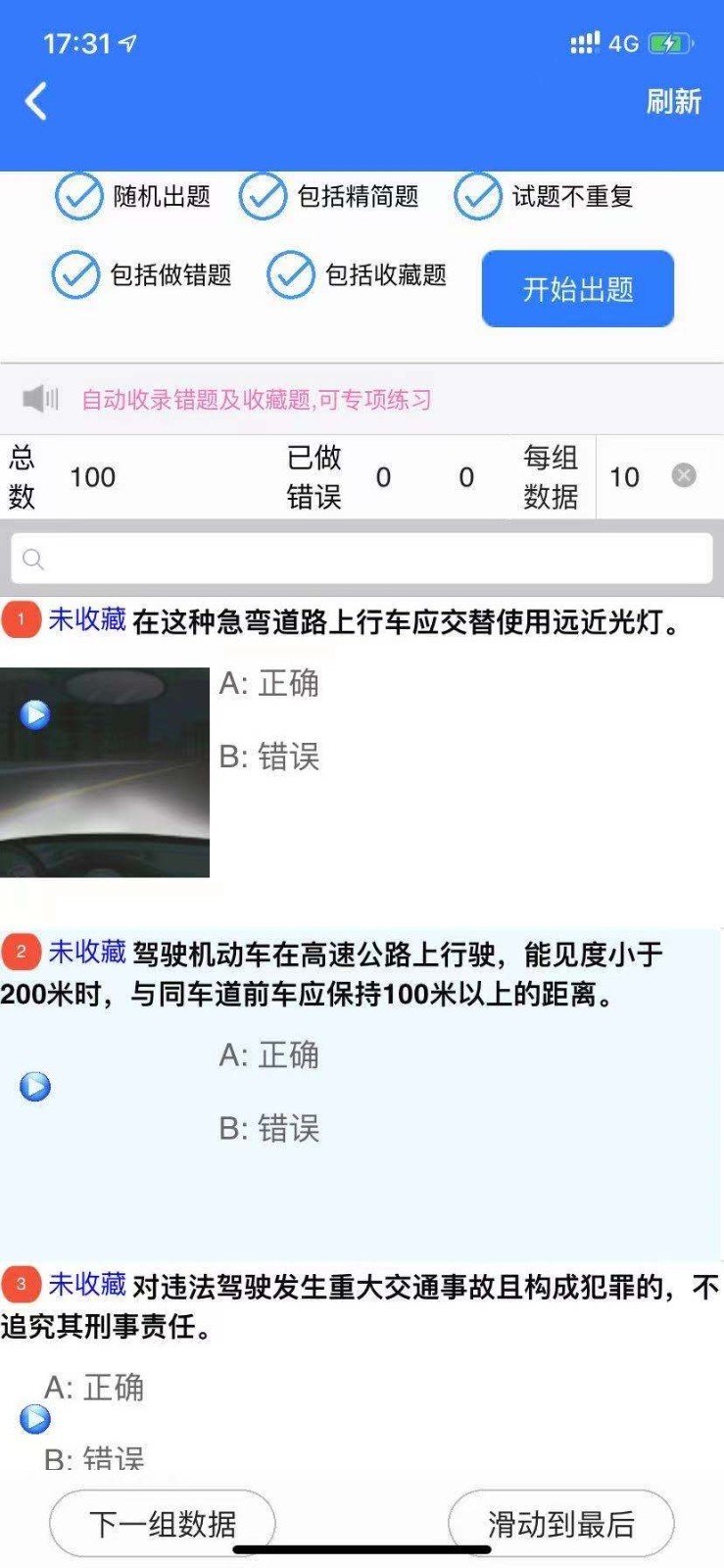 随大溜驾考(2)