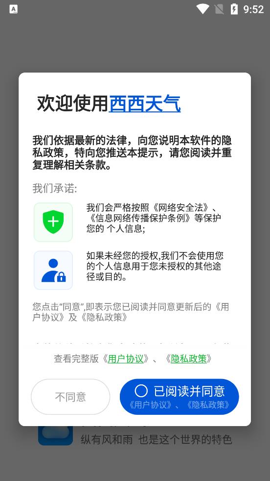 西西天气(1)