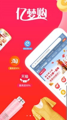 亿梦购(3)