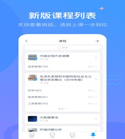 学习通手机版(1)