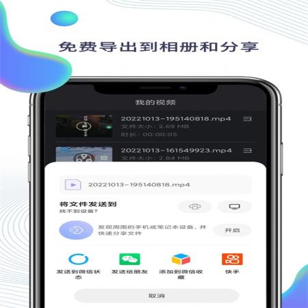 快映录屏(1)