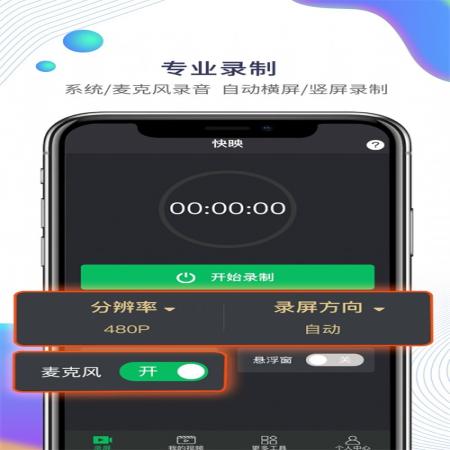 快映录屏(2)