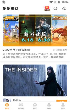乐乐游戏盒免费版(3)