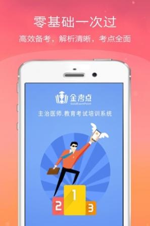 主治医师金考点(1)