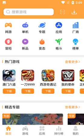2265游戏盒子破解版(3)