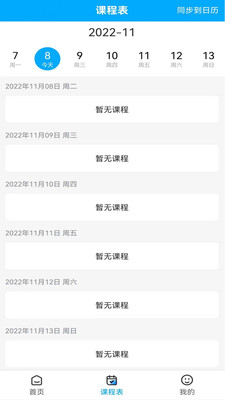 梧桐树课堂(2)