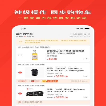 东哥购物助手(3)