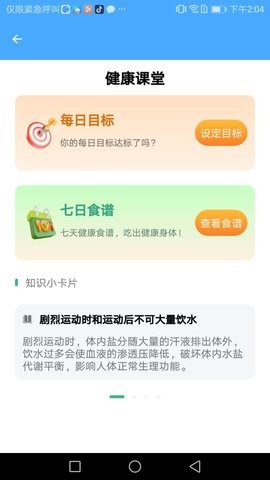 清新手机管家(2)