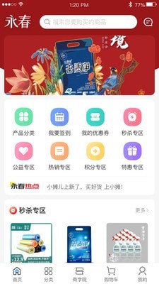 永春优品(1)