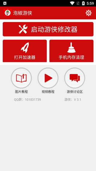 泡椒修改器免root版(2)