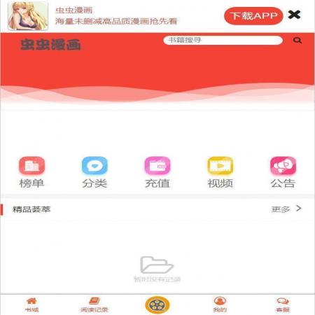 虫虫漫画(韩漫)未删减版(2)